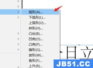 ai文字变成弧形教程