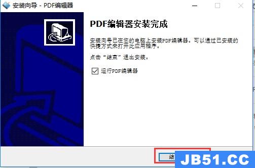 编辑pdf文件内容教程