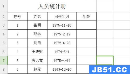 excel怎么算年龄详细教程图