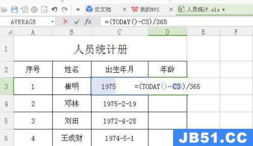 excel怎么算年龄详细教程图