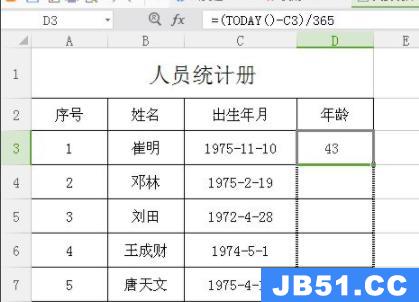 excel怎么算年龄详细教程图