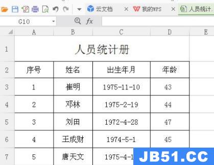 excel怎么算年龄详细教程图