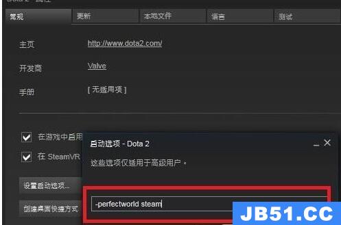 dota2国服启动项设置教程在哪