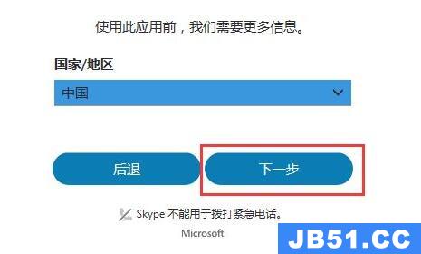 skype 账号注册