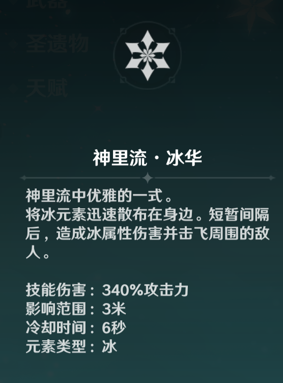 原神神里绫华技能攻略-神里绫华操作方法详解