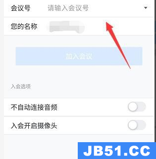 腾讯会议不自动连接音频解决方法是什么