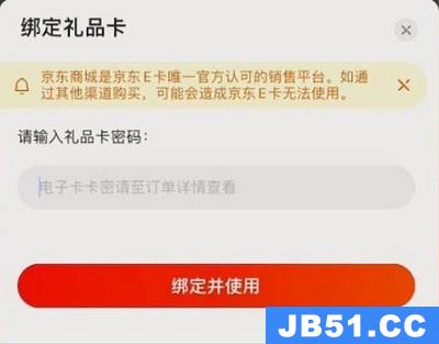 京东购物卡使用方法教程