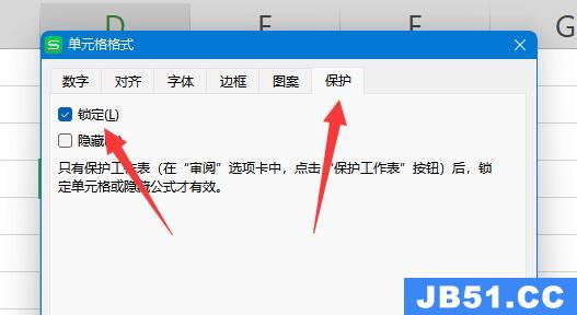 锁定单元格不被修改教程