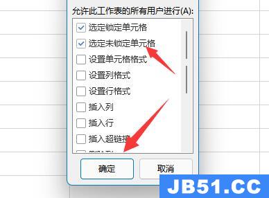 锁定单元格不被修改教程