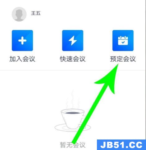 腾讯会议怎么用详细介绍ppt