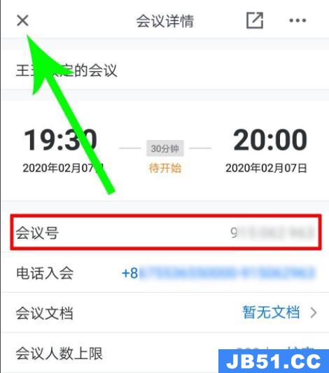 腾讯会议怎么用详细介绍ppt