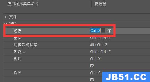 ps后退快捷键怎么修改
