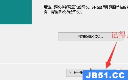 cad添加打印机教程