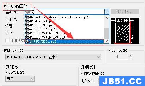 cad添加打印机教程