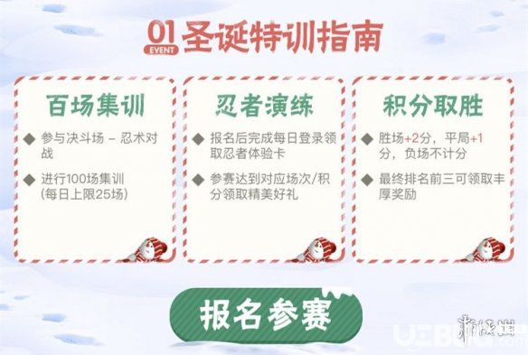 《火影忍者手游》圣诞特训赛怎么玩