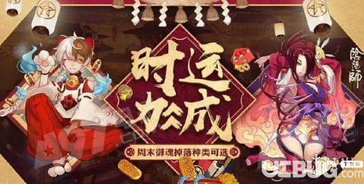 《阴阳师手游》时运周末御魂自选活动怎么玩