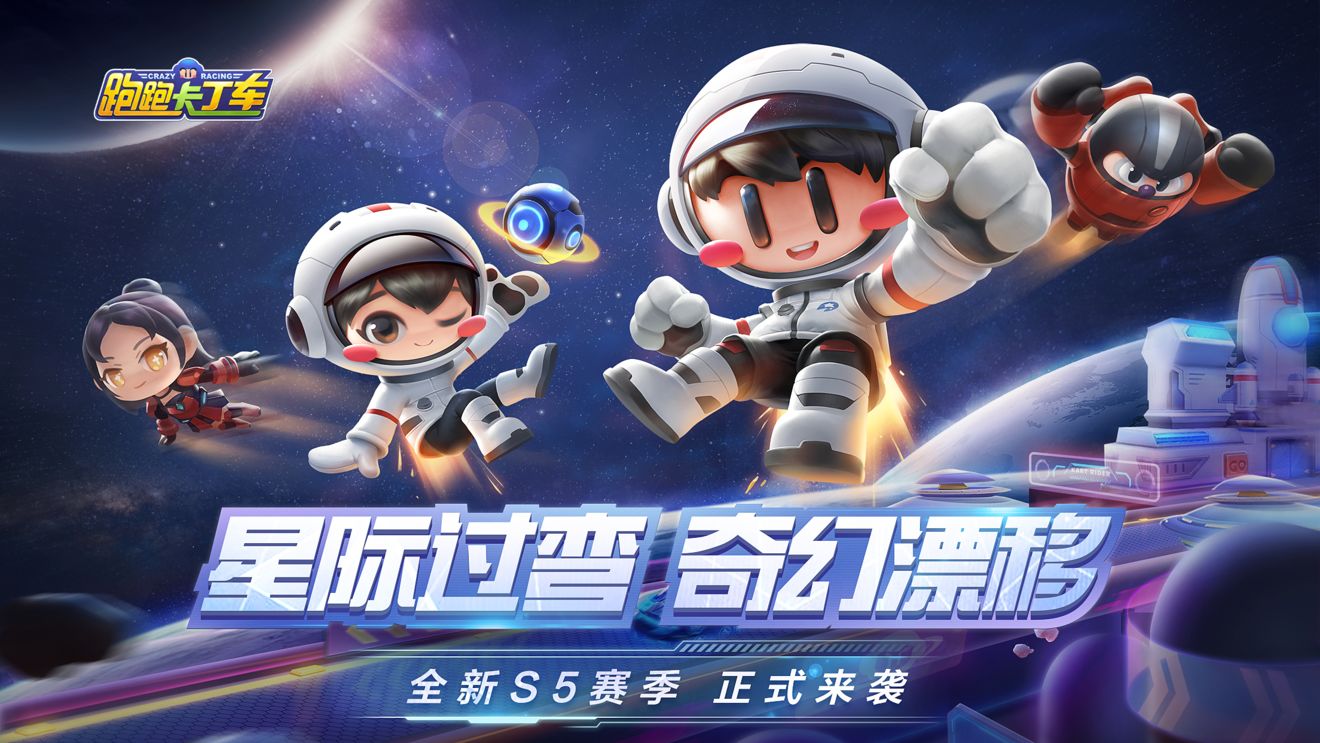 跑跑卡丁车s5赛季奖励一览-s5赛季有什么奖励