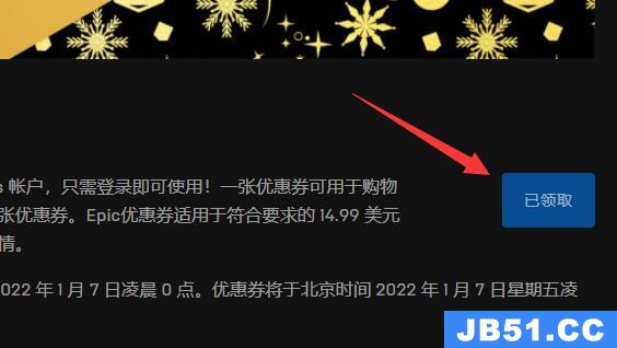 epic优惠券领取教程