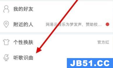 网易云音乐 听歌识曲在哪里