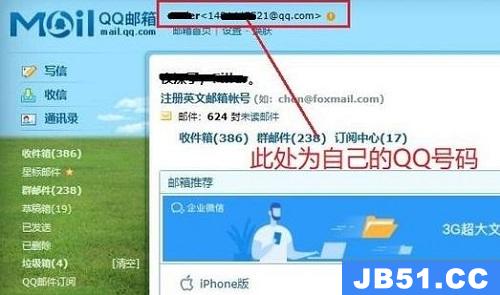 怎么通过qq邮箱找到qq号