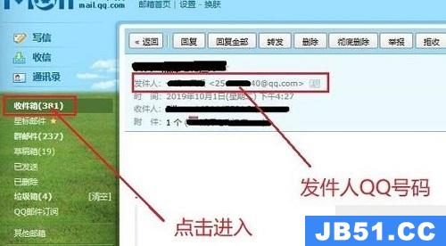 怎么通过qq邮箱找到qq号