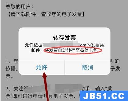 qq邮箱电子发票怎么转到微信详细介绍里