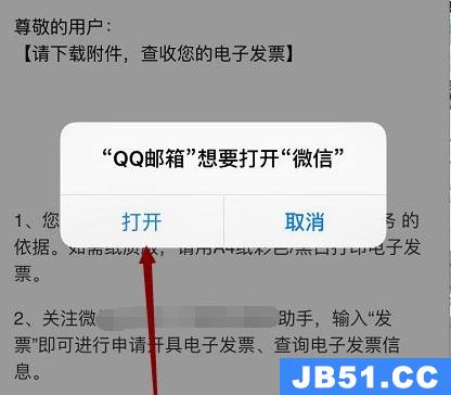 qq邮箱电子发票怎么转到微信详细介绍里