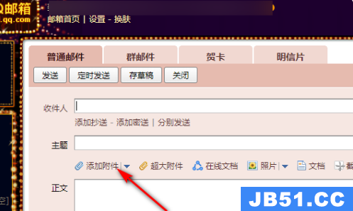 qq邮箱压缩包怎么发送详细介绍信息