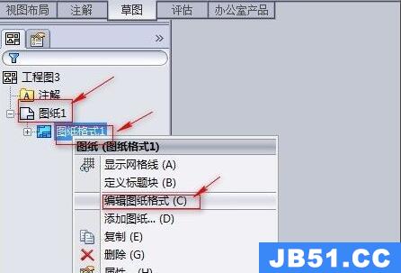 solidworks工程图模板制作教程