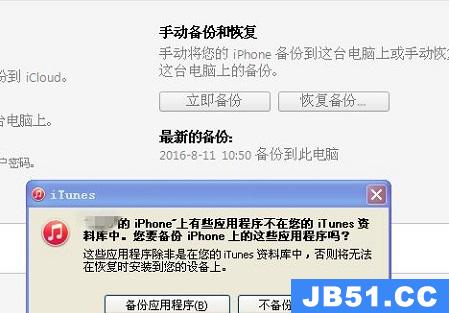 itunes怎么备份手机里的所有内容详情信息