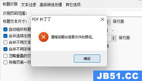 pdf补丁丁怎么使用