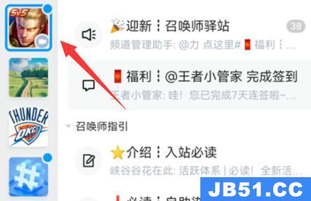 qq王者荣耀频道关闭教程