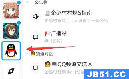 qq频道黑名单设置方法在哪