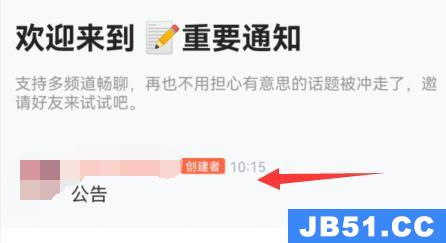 qq频道发公告教程怎么发