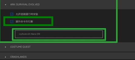 epic方舟生存进化如何设置中文