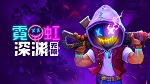 epic12月免费游戏列表