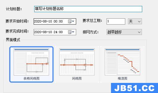 斑马进度计划软件使用教程下载