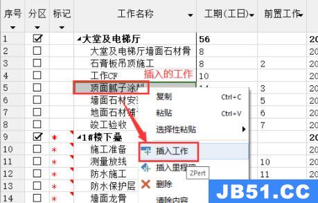 斑马进度计划软件使用教程下载