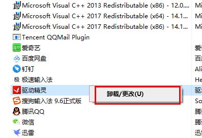 驱动精灵卸载不了解决方法怎么办