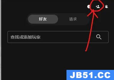 epic好友框怎么关