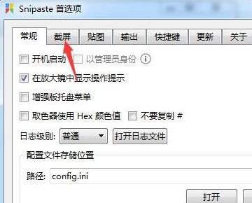 snipaste如何滚动截图