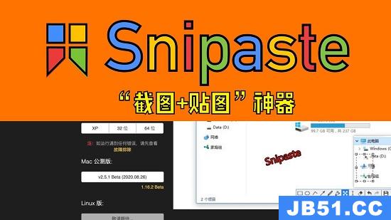 snipaste软件下载