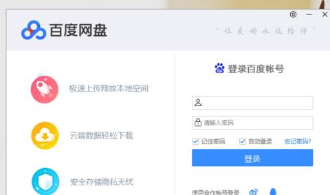 百度网盘登录后怎么用手机退出