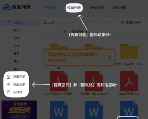 百度网盘登录后怎么用手机退出