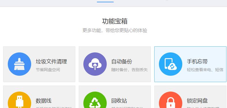 百度网盘登录后怎么用手机退出