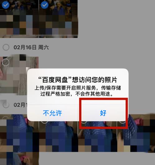 百度网盘文件怎么导出到苹果手机