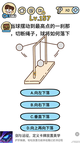 切断绳子球将如何落下