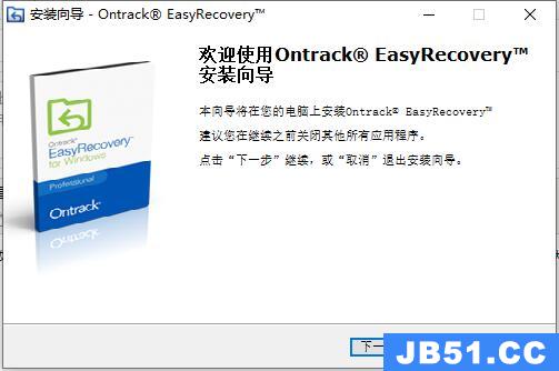 easyrecovery闪退