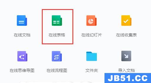 腾讯文档在线表格怎么创建模板
