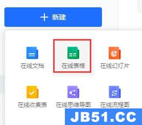 腾讯文档在线表格怎么创建模板